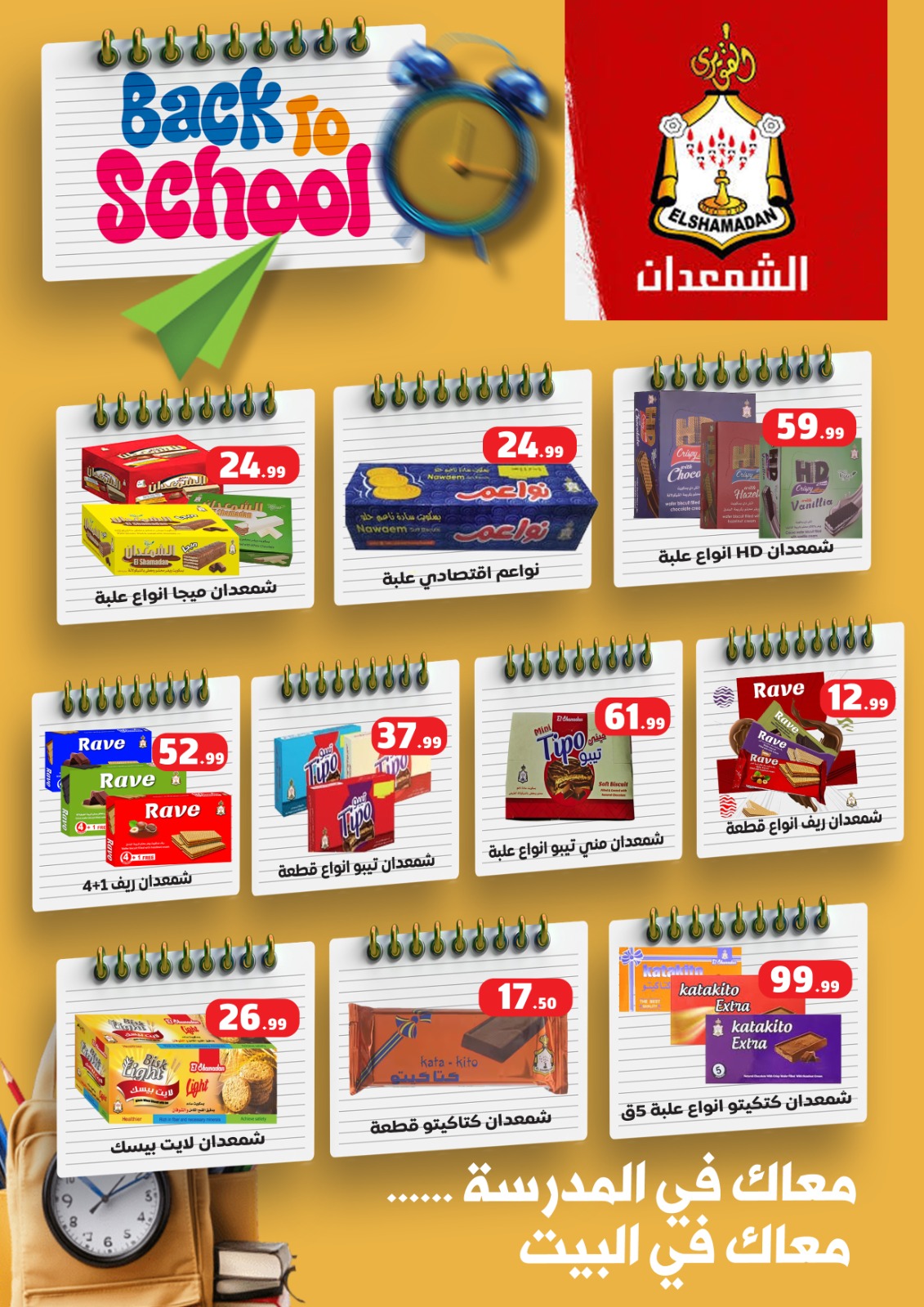 عروض المحلاوي ستورز من 1 يناير حتى 7 يناير 2026 page 41